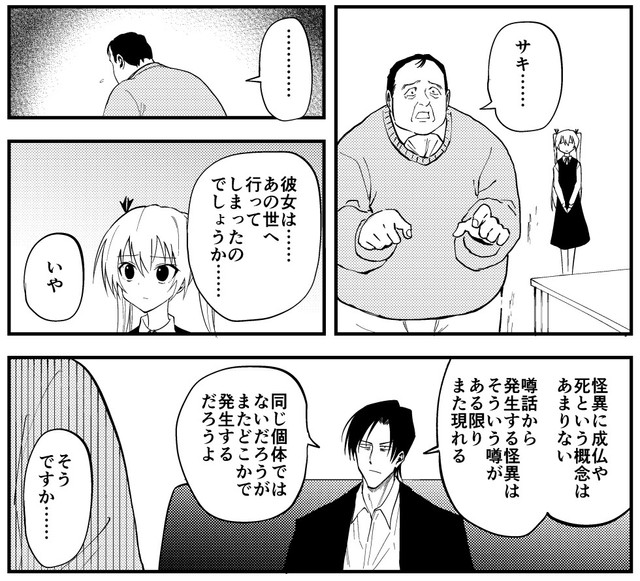 口裂け女が消えて打ちひしがれる男性　©︎おのでらさん