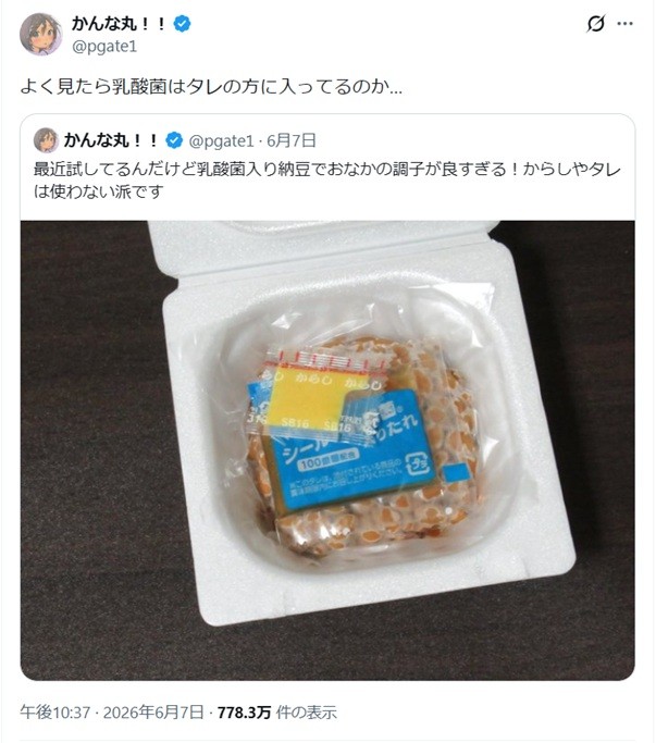 壮絶な勘違い＆プラシーボ（かんな丸さん提供）