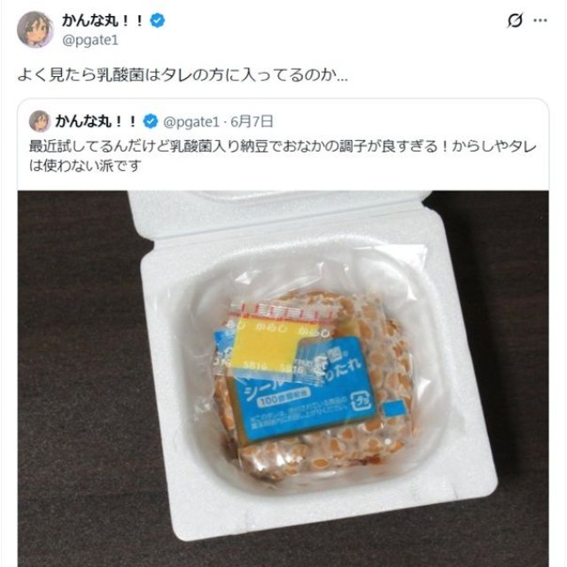 壮絶な勘違い＆プラシーボ（かんな丸さん提供）