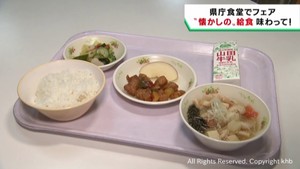宮城県産食材を使った給食を日替わりで提供　宮城県庁で３１日まで