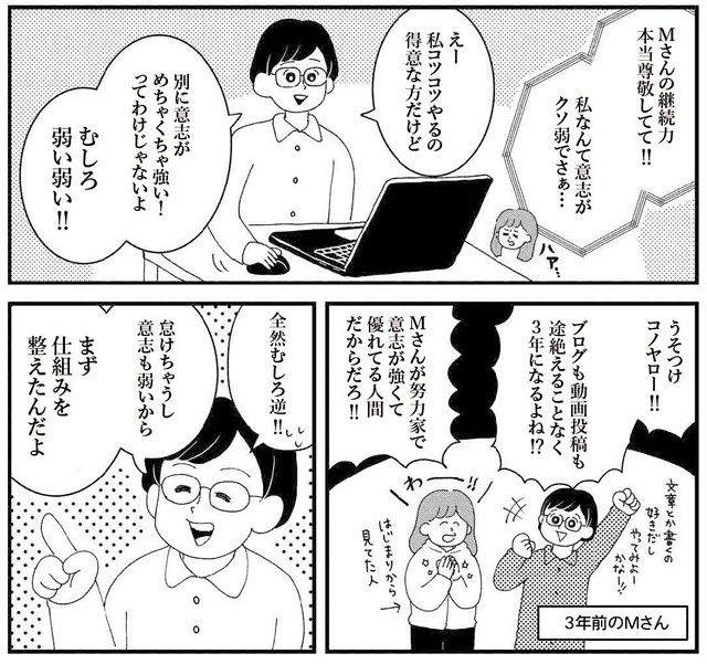 怠けちゃうから仕組みを整えるという考え方（すぎはらゆきさん提供）