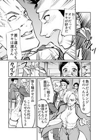 【漫画】『【漫画】ヤクザな二人のナイショの趣味』3（屋乃啓人さん提供）