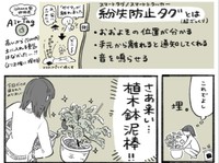 植木鉢にスマートタグを埋めてみた（いとうみゆきさん提供）