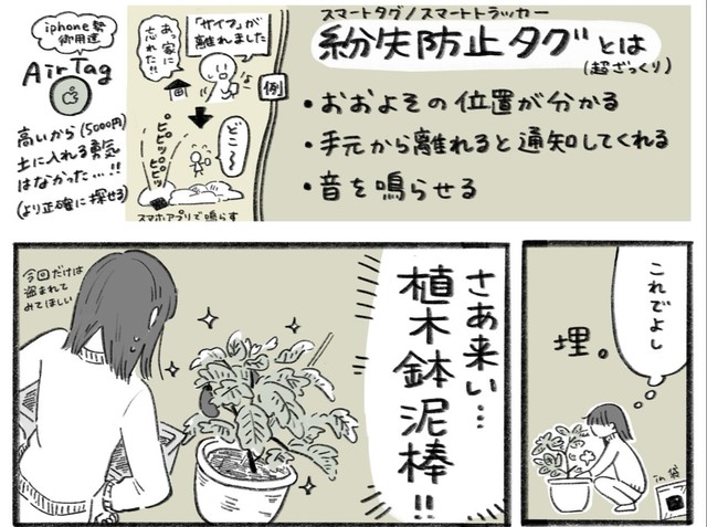 植木鉢にスマートタグを埋めてみた（いとうみゆきさん提供）