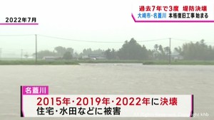 過去７年で３度決壊　名蓋川の本格復旧工事始まる　宮城・大崎市