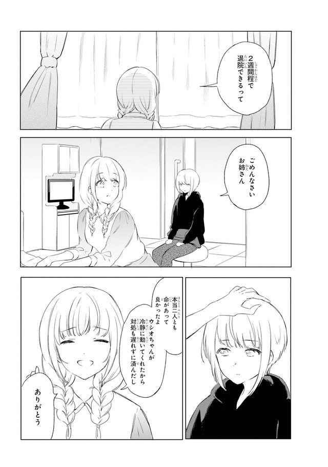 【漫画】『君の傷みを知りたい』16　(C)Eke Shimamizu/SQUARE ENIX
