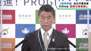 「回答するつもりはない」村井宮城県知事　４病院再編についての仙台市意見書に対し