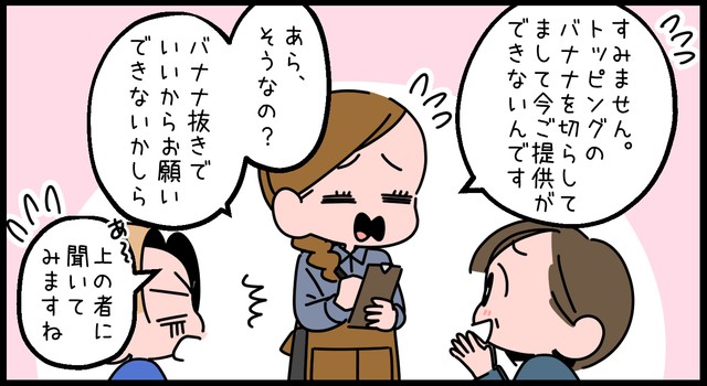 店員にいろいろ言っちゃう