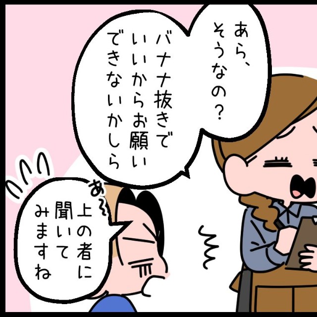 店員にいろいろ言っちゃう