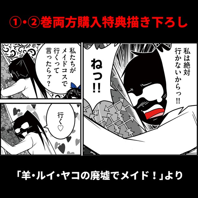 ①②巻両方購入特典も ※洋介犬さん提供