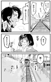 【漫画】『終点まで、ふたりで』48　©はな羽芽／小学館