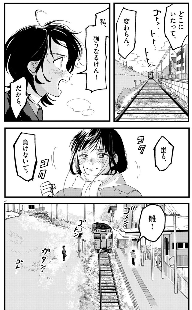 【漫画】『終点まで、ふたりで』48　©はな羽芽／小学館