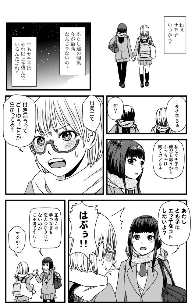 【漫画】『もしも私が百合ならば』10（椎名かじんさん提供）