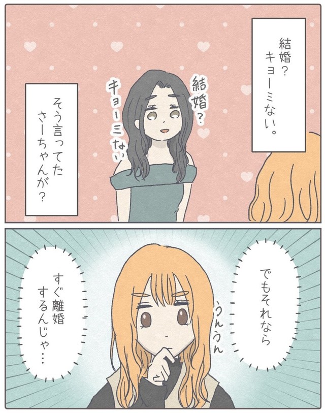 【漫画】『私が友達の幸せを祝えなかった話。』10（みーちゃさん提供）