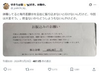 勤め先から請求書が…（ゆきちさん提供）