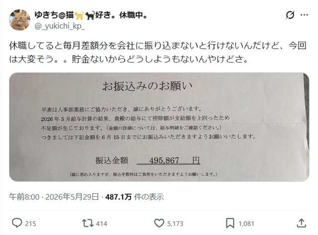 勤め先から請求書が…（ゆきちさん提供）