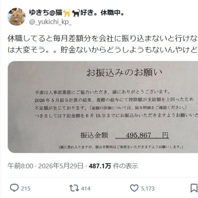 勤め先から請求書が…（ゆきちさん提供）