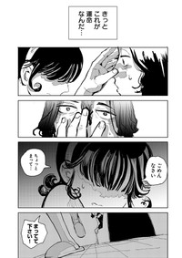 【漫画】『10年付き合った恋人に、運命で振られた男』25　(C)関野葵／少年画報社