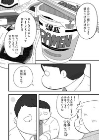 【漫画】『おじさん課長、大食い社員ををご飯に誘う』6