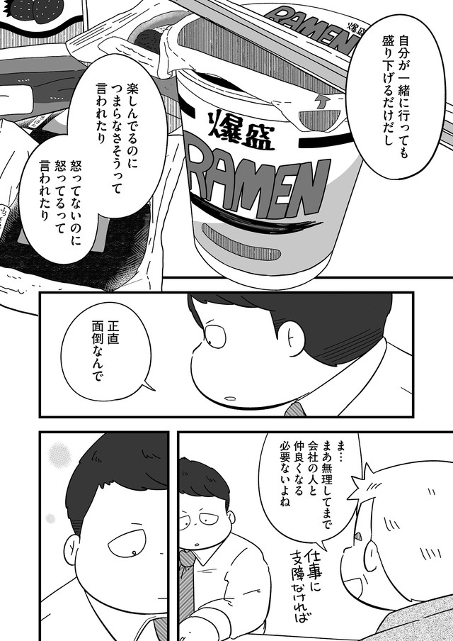 【漫画】『おじさん課長、大食い社員ををご飯に誘う』6