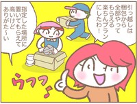 楽ちんプランに喜んでいましたが…