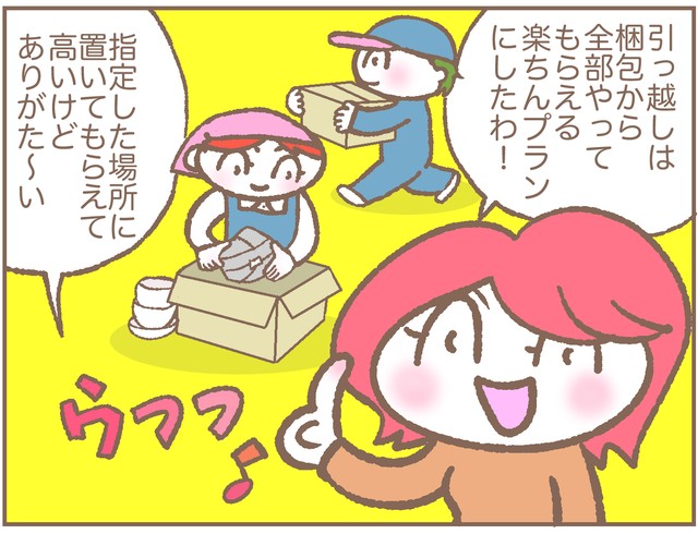 楽ちんプランに喜んでいましたが…