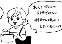 失くさないように特別な場所にしまっておく作戦（まぼさん提供）