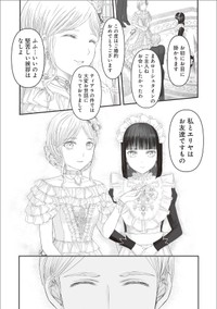 【漫画】『夜を駆ける宝石商のメイド』46　（C）やませちか／KADOKAWA