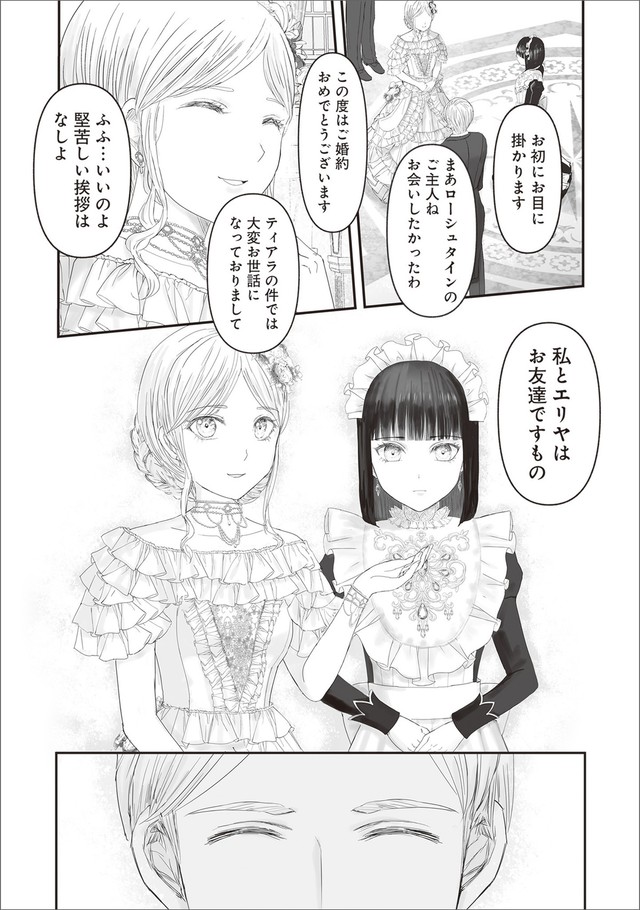 【漫画】『夜を駆ける宝石商のメイド』46　（C）やませちか／KADOKAWA