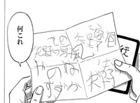 生徒手帳に挟まれた謎のメモ（笹川風磨さん提供）