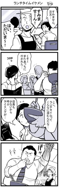 【漫画】『ランチタイムイケメン』1（まがみさん提供）