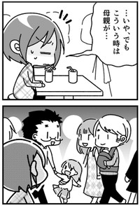【漫画】『出先でケンカしました…』4（青鹿ユウさん提供）