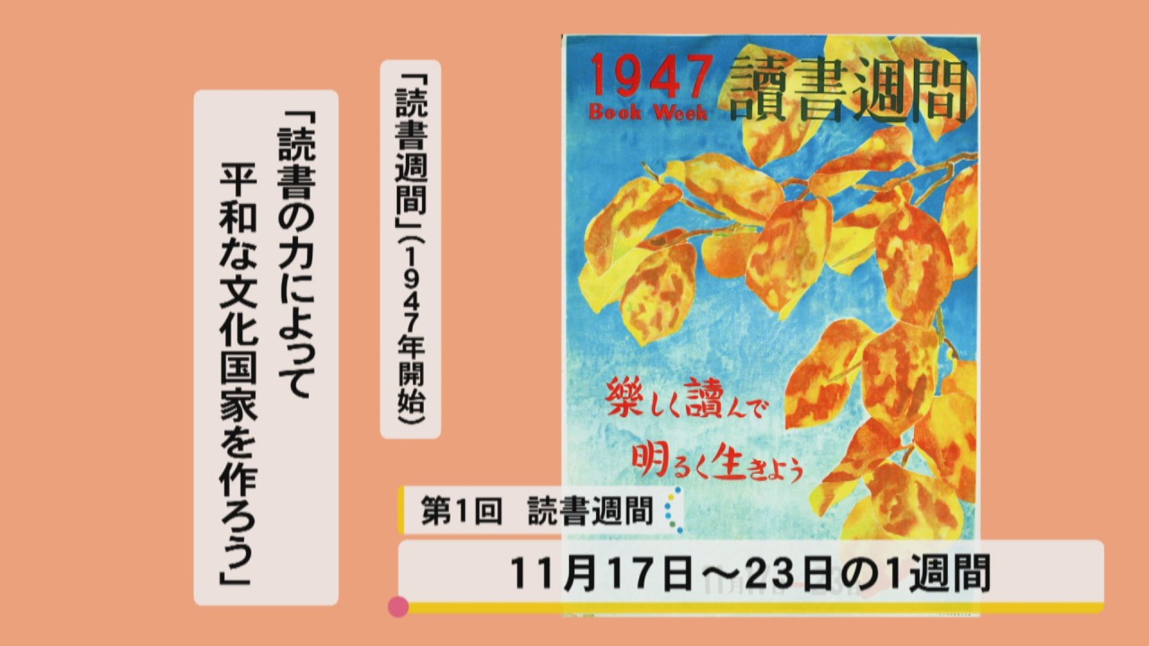 なぜ『読書の秋』という？」「秋は読書をする人が増える？」 専門家や