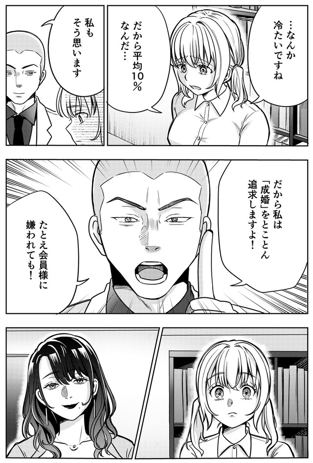 【漫画】『本当に結婚したいのですか？』30（井原タクヤさん提供）