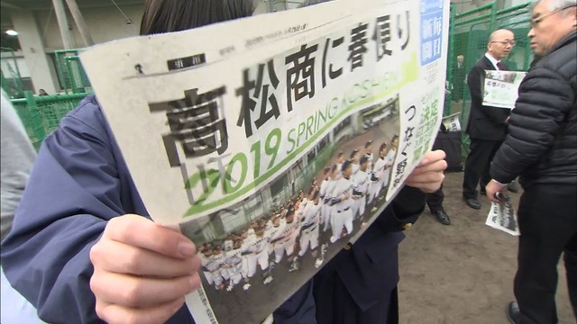「みんなで甲子園行くぞ！」　高松商業が2016年の準優勝以来、3年ぶりに春のセンバツへ