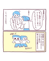 【漫画】『3才の癇癪と、サンドバッグ母ちゃんな日々。』10（伊藤ぽんぽこさん提供）