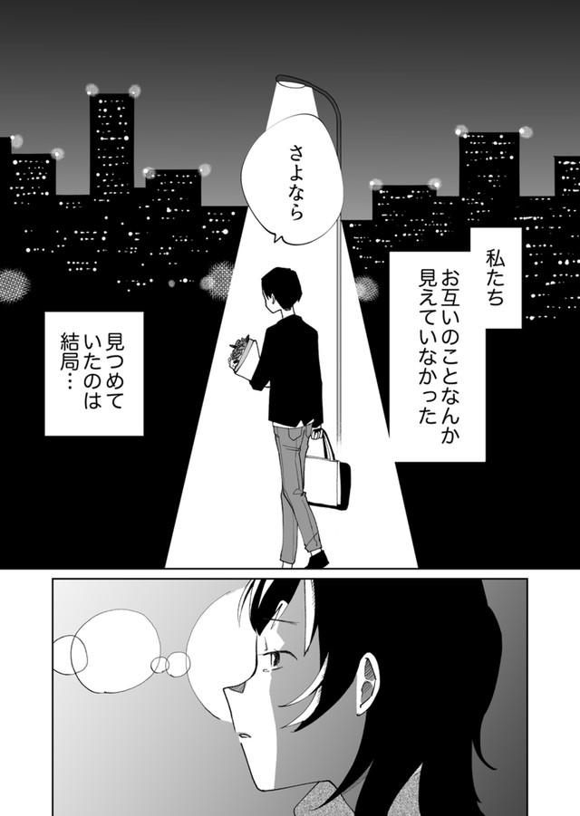 【漫画】『眩しくて、もう何も見えない』34（hitujiさん提供）