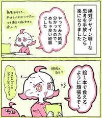 【漫画】『憧れていたデザイナーを辞めた理由』10（佐々木ささみさん提供）