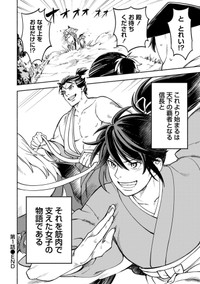 【漫画】『筋肉軍記 信長のトレーナー』58Ⓒ赤信号わたる／竹書房