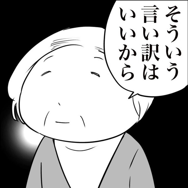 言い訳はいいから（おたみさん提供）