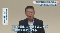 倉敷市教育委員会／仁科康 教育長