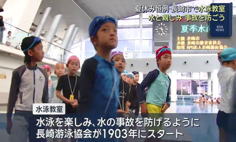 目標はクロール25メートル」夏休み恒例 長崎市で水泳教室 水と親しみ