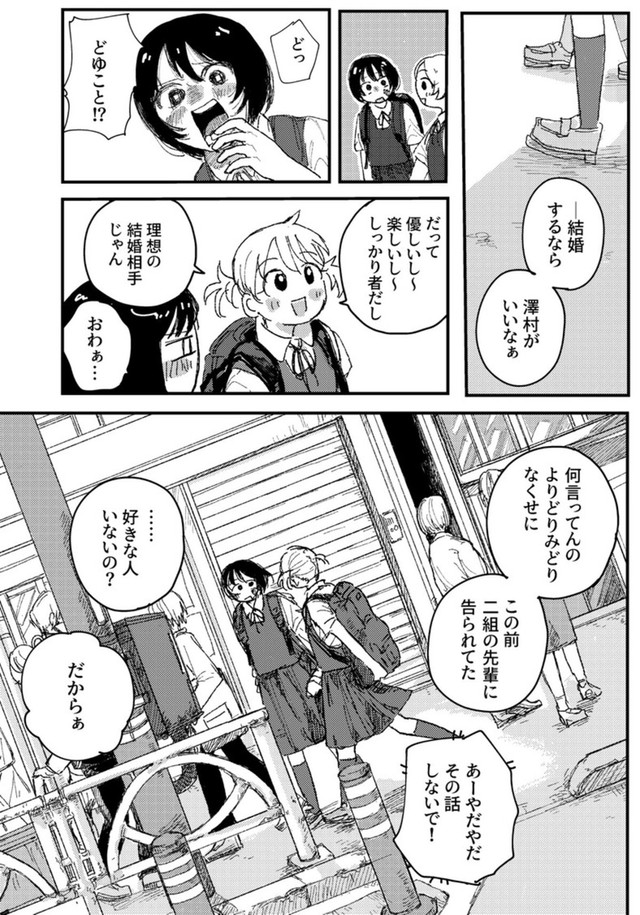 【漫画】『宮野と澤村』15（飴野まちさん提供）
