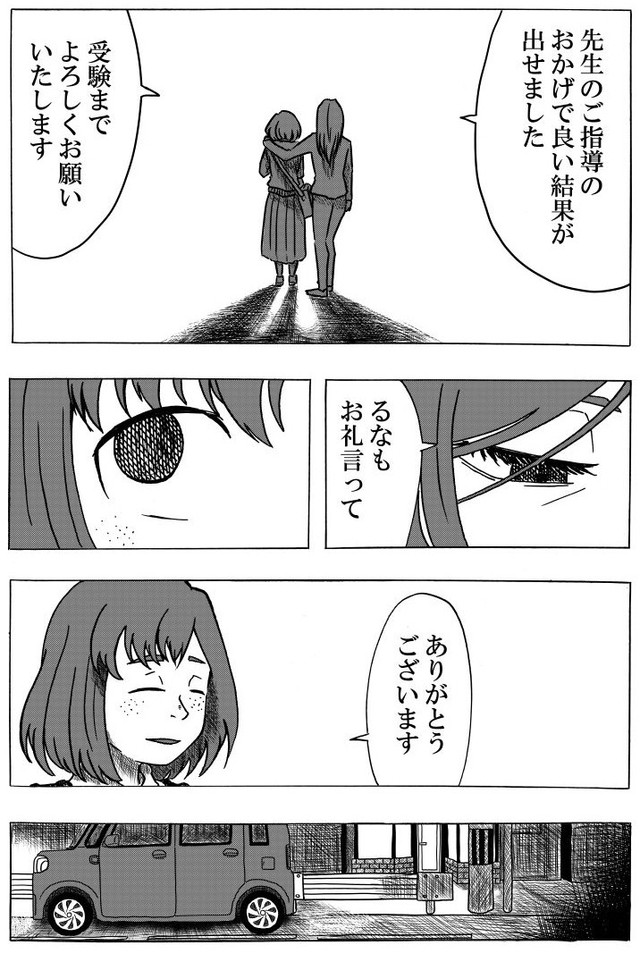 【漫画】『Nolife』12（笹川風磨さん提供）