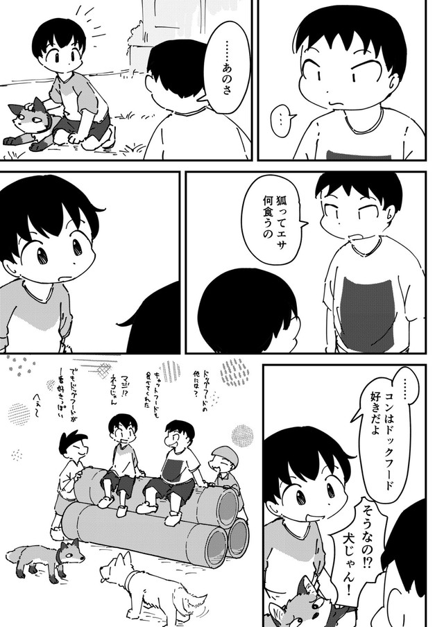 【漫画】『きつねいぬきつね』17（きつねねねさん提供）
