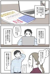 【漫画】『僕みたいなイクメンが増えればいいのに』7（理系女ちゃん提供）