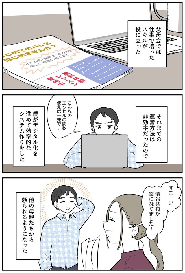 【漫画】『僕みたいなイクメンが増えればいいのに』7（理系女ちゃん提供）