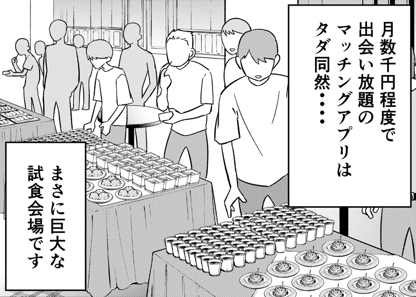 マッチングアプリの構造上の問題（井原タクヤさん提供）