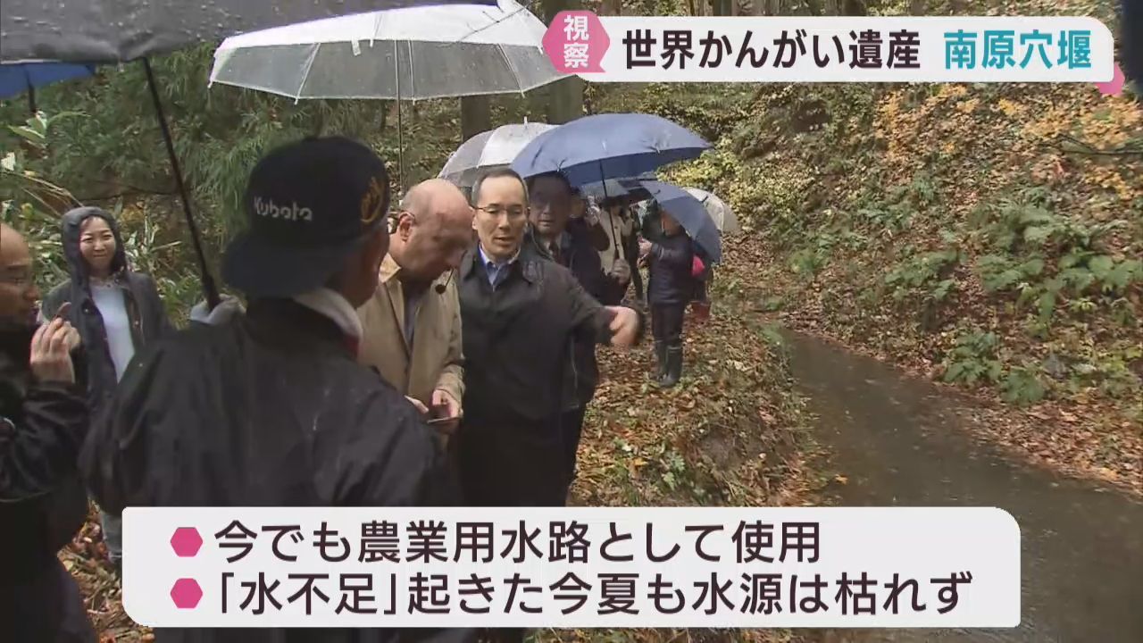 世界かんがい施設遺産　宮城・大崎市の南原穴堰　認定機関が視察