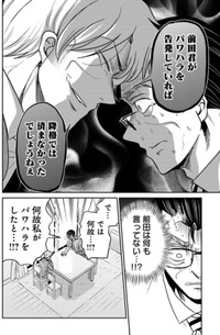 【漫画】『パワハラを断じて許さない課長の話』28（吉谷光平さん提供）